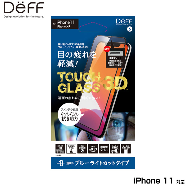 iPhone11 3D 饹ե Deff TOUGH GLASS(3D쥸) եʤ ֥롼饤ȥåȥ for iPhone 11 DG-IP19M3DB3F ǥ ե11 ض饹