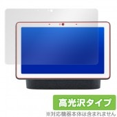 Google Nest Hub Max 保護 フィルム OverLay Brilliant for Google Nest Hub Max 液晶 保護 高光沢 防指紋 指紋がつきにくい グーグルネスト