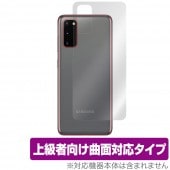 GalaxyS20 5G 背面 保護 フィルム OverLay FLEX for Galaxy S20 5G SC-51A / SCG01 本体保護フィルム 曲面対応 ギャラクシーS20 5G SC5