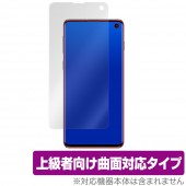 Galaxy S10 保護 フィルム OverLay FLEX for Galaxy S10 SC-03L / SCV41 液晶保護 曲面対応 柔軟素材 高光沢 衝撃吸収 ギャラクシーS10 SC03