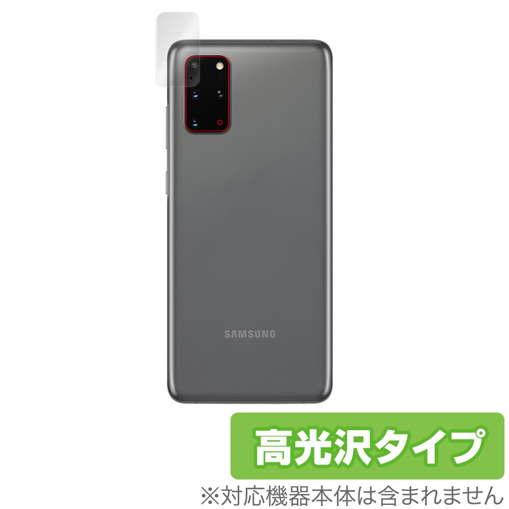 GalaxyS20+ 5G リアカメラ 保護 フィルム OverLay Brilliant for 