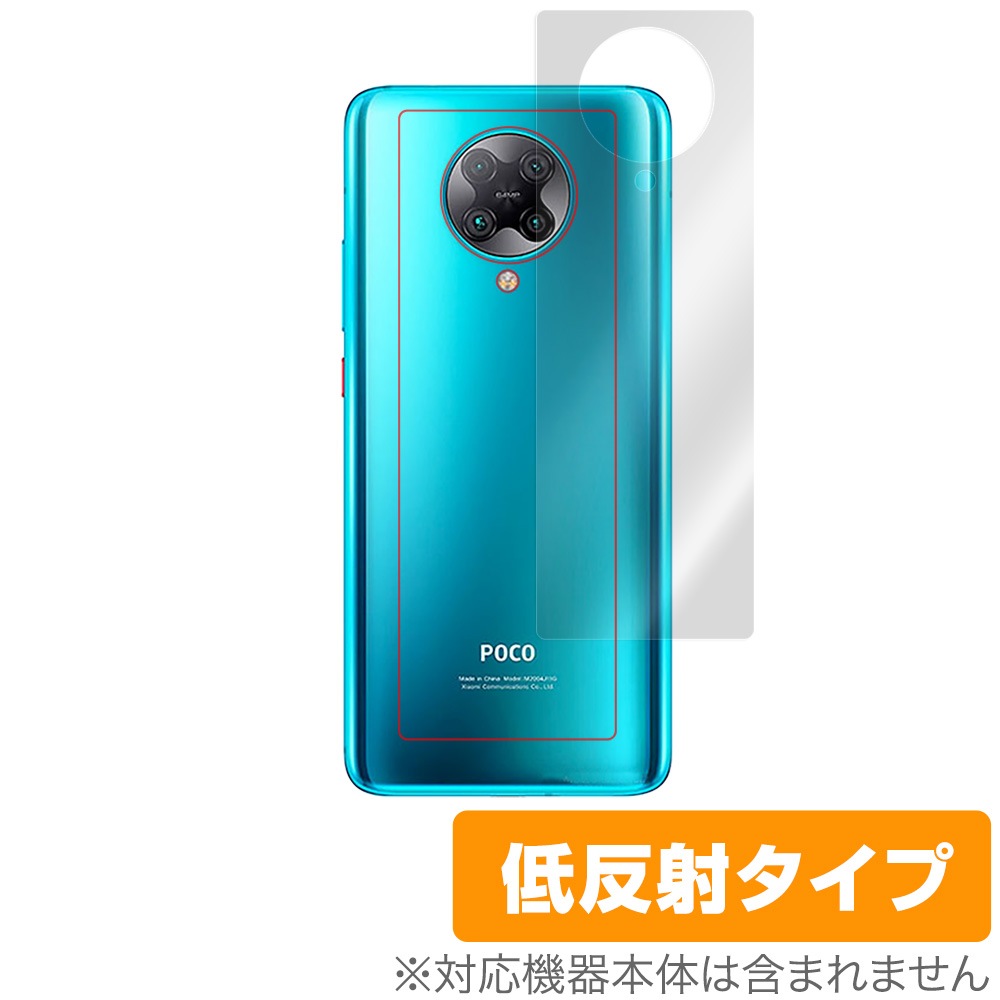 Xiaomi POCOF2 Pro 背面 保護 フィルム OverLay Plus for Xiaomi POCO 