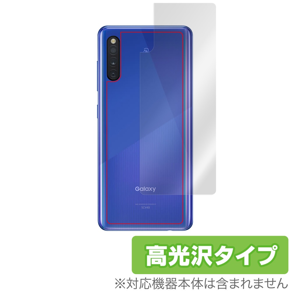 Galaxy A41 SC-41A / SCV48 背面 保護 フィルム OverLay Brilliant for