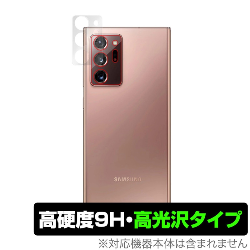 Galaxy Note20 Ultra 5G リアカメラ 保護 フィルム OverLay 9H