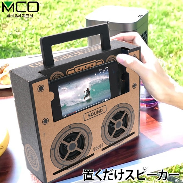スマホ スピーカー 置くだけスピーカー ISP-01 ミヨシ スマートフォン