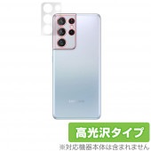 GalaxyS21 Ultra カメラ 保護 フィルム OverLay Brilliant for Samsung Galaxy S21 Ultra 5G カメラ保護フィルム 高光沢素材 サムスン ギ