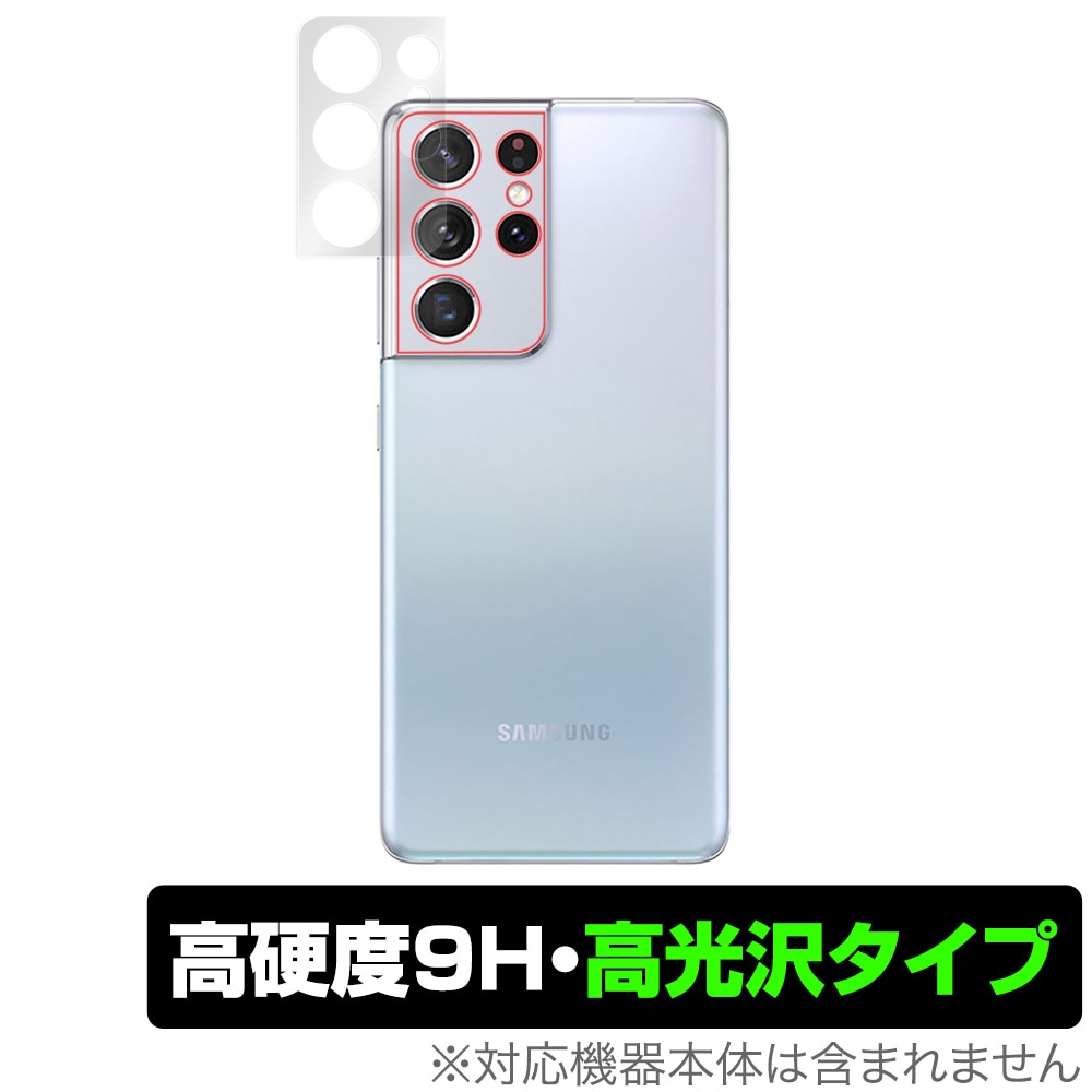 GalaxyS21 Ultra カメラ 保護 フィルム OverLay 9H Brilliant for 