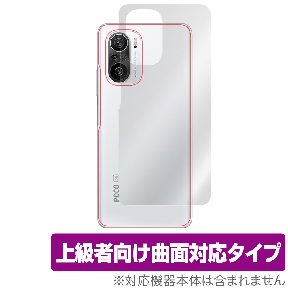 POCO F3 背面 保護 フィルム OverLay FLEX for Xiaomi POCO F3 5G 本体  