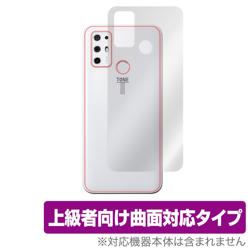 TONE e21 背面 保護 フィルム OverLay FLEX for TONE e21 本体保護