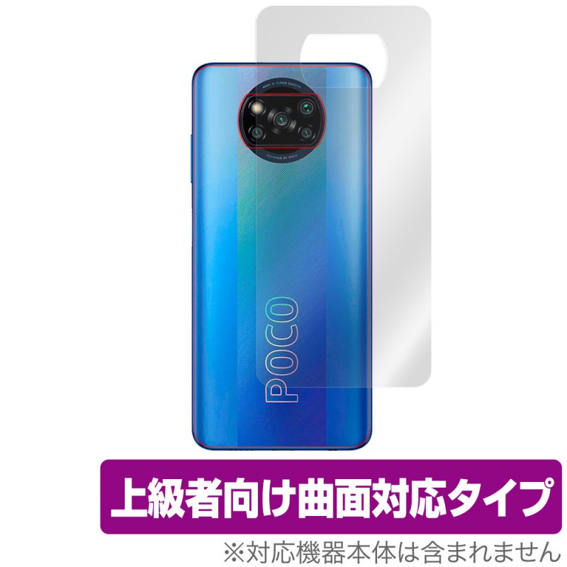 POCO X3 Pro 背面 保護 フィルム OverLay FLEX for Xiaomi POCO X3 Pro 