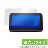 Echo Show5 2021 保護 フィルム OverLay Brilliant for Amazon Echo Show 5 第2世代 2021年モデル 液晶保護 指紋がつきにくい 防指紋 高光沢