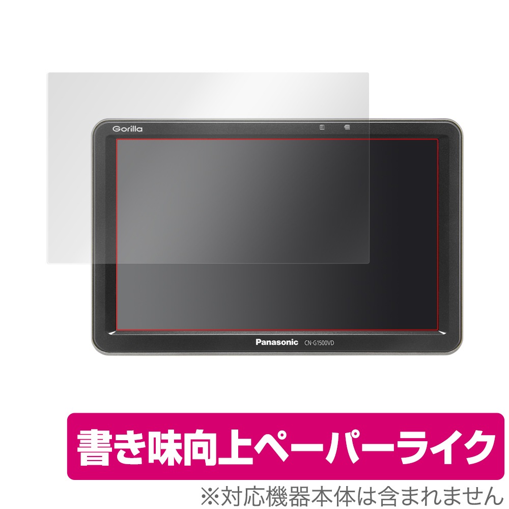 保護フィルム Panasonic Gorilla(ゴリラ) CN-G1500VD / CN-G750D 保護フィルム Panasonic Gorilla(ゴリラ) CN-G1500VD / CN-G750D