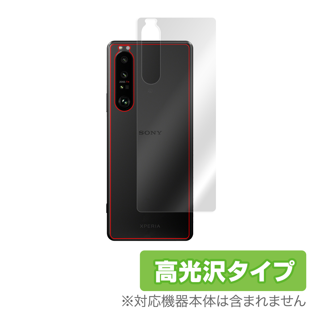 XPERIA 1 III SOG03(PR)保護ガラス付き SIMロック解除済 XPERIA 1III SOG03SIMフリー ケース、ガラスフィルム付 【公式通販】