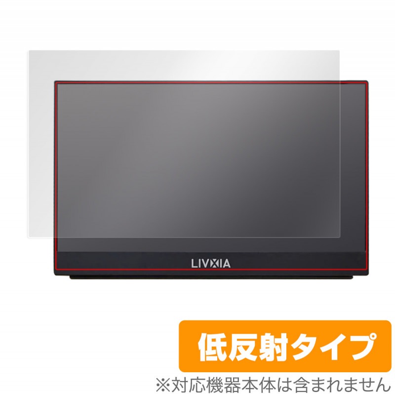 LIVXIA 15.6インチ モバイルモニター LX156TSL-GD 保護 フィルム