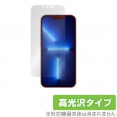 iPhone 13 Pro iPhone 13 保護 フィルム OverLay Brilliant for iPhone13 Pro アイフォーン13 プロ 液晶保護 指紋がつきにくい 防指紋 高光沢