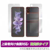 Galaxy Z Flip3 5G SC-54B SCG12 メインディスプレイ・背面・カバーディプレイ用 保護フィルム OverLay FLEX 高光沢 for GalaxyZ Flip 3 SC5