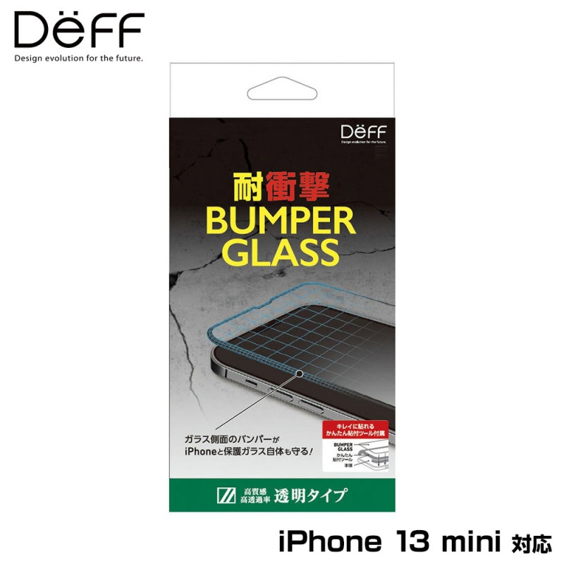 iPhone 13 mini 用 保護ガラス バンパーガラス(ポリカーボネート+ 