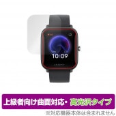 Amazfit Bip U Pro Amazfit Bip U 保護 フィルム OverLay FLEX 高光沢 for アマズフィット スマートウォッチ Bip U プロ 液晶保護 曲面対応 柔軟素