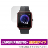 Amazfit Bip U Pro Amazfit Bip U 保護 フィルム OverLay FLEX 低反射 for アマズフィット スマートウォッチ Bip U プロ 液晶保護 曲面対応 低反射