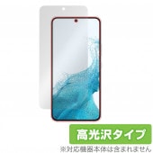 Samsung Galaxy S22 SC-51C SCG13 保護 フィルム OverLay Brilliant for サムソン ギャラクシー S22 液晶保護 防指紋 高光沢|海外携帯(GSM/