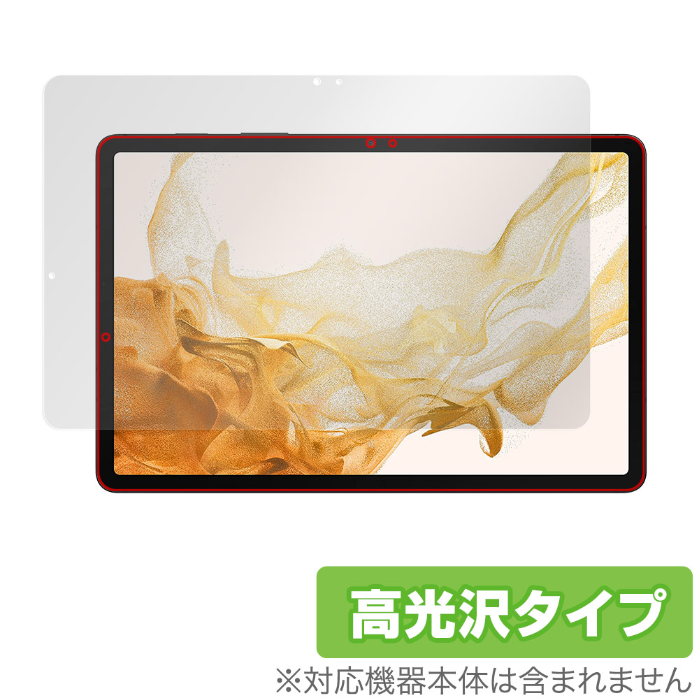 Galaxy Tab S8＋ 保護 フィルム OverLay Brilliant for サムスン