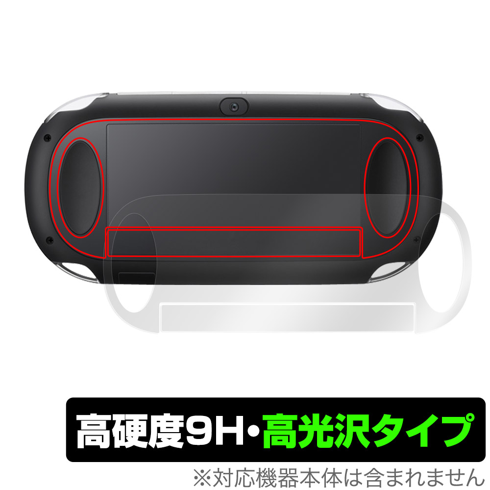 PlayStation Vita PCH-1000 背面 保護 フィルム OverLay 9H Brilliant