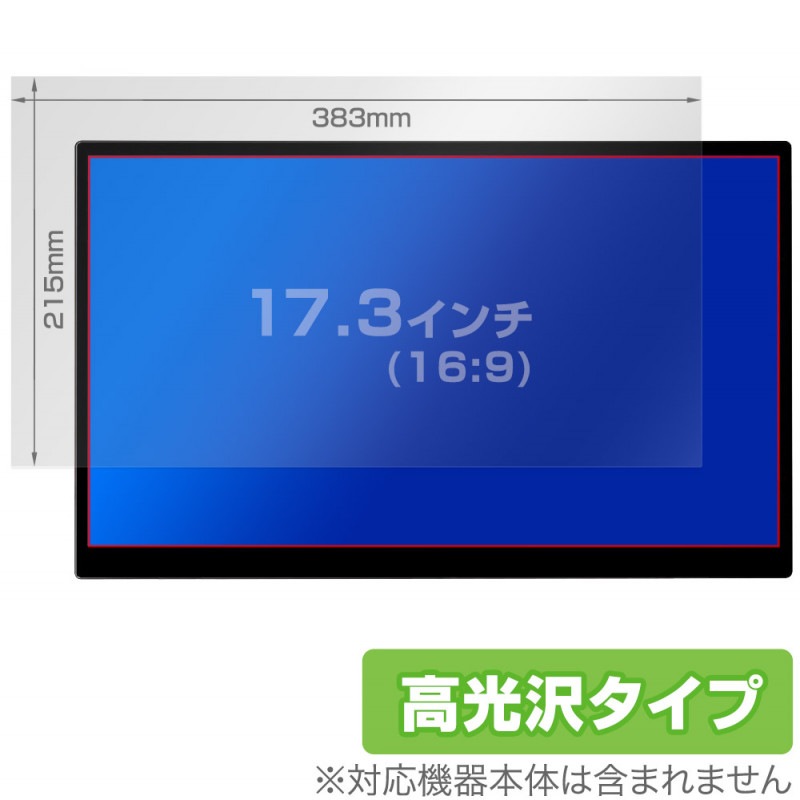 17.3�����(16:9) ���ѥ����� OverLay Brilliant ���椬�Ĥ��ˤ��� �ɻ��� ����� �ݸ�ե����(383x215mm)