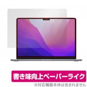 MacBook Air 13インチ M3 2024 / M2 2022 保護 フィルム OverLay Paper ノートパソコン マックブック エア 書き味向上 紙のような描き心地|Mac|PC・M
