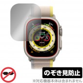 Apple Watch Ultra 49mm 保護 フィルム OverLay Secret for アップル ウォッチ ウルトラ 液晶保護 プライバシーフィルター 覗き見防止|スマートウォッチ|ウェア