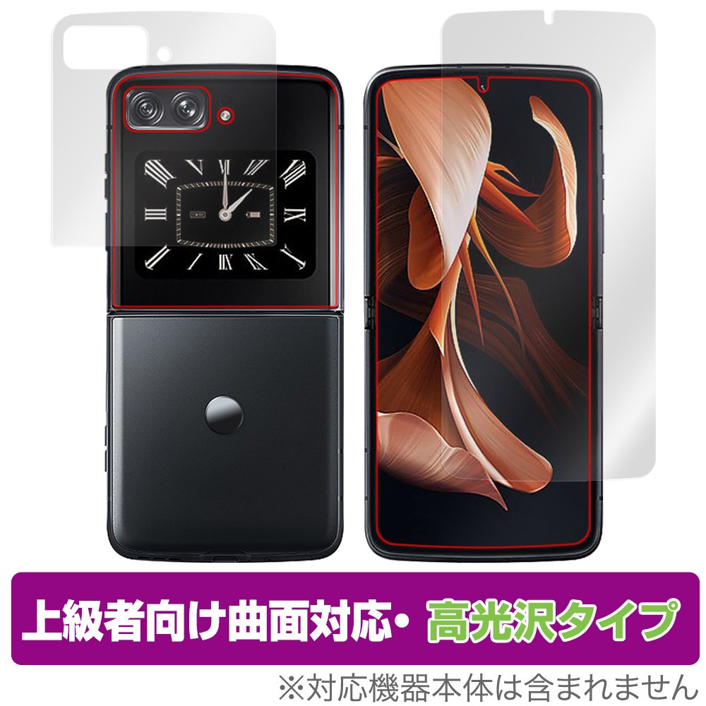 Motorola moto razr 2022 メイン カバーディスプレイ フィルム セット 