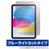 iPad 10 2022ǯȯǥ ݸ ե OverLay Eye Protector ѥå վݸ ܤͥ ֥롼饤ȥå