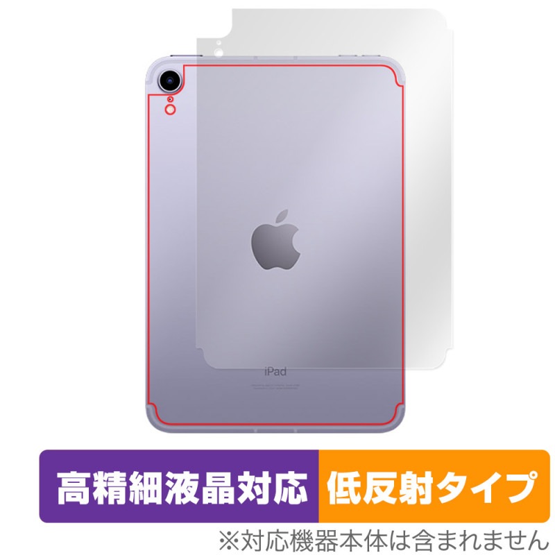 iPad mini ��6���� Wi-Fi Cellular��ǥ� ���� �ݸ� �ե���� OverLay Plus Lite �����ѥå� �ߥ� (��6����) mini6 ����顼��ǥ�