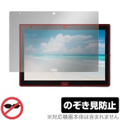 SHARP 法人向けタブレットSH-T01 SH-T01L 保護 フィルム OverLay Secret for シャープ SHT01 SHT01L プライバシーフィルター 覗き見防止|その他 タブレ