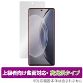vivo X90 Pro+ 保護 フィルム OverLay FLEX 高光沢 for ヴィーヴォ スマホ X90 プロ プラス 液晶保護 曲面対応 柔軟素材 衝撃吸収 透明|SIMロックフリー端末|ス