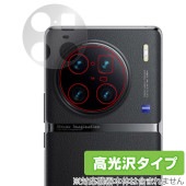 vivo X90 Pro+ カメラ 保護 フィルム OverLay Brilliant for ヴィーヴォ スマートフォン X90 プロ プラス カメラ保護フィルム 高光沢素材|SIMロックフリー端末