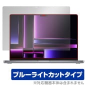 MacBook Pro 16インチ (2023) 保護 フィルム OverLay Eye Protector for マックブック プロ 16 2023年モデル 液晶保護 ブルーライトカット|Mac|