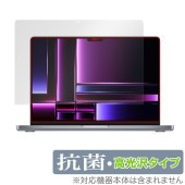 MacBook Pro 14インチ (2023) 保護 フィルム OverLay 抗菌 Brilliant for マックブック プロ 14 2023年モデル 抗菌 抗ウイルス 高光沢|Mac|PC・