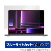 MacBook Pro 14インチ (2023) 保護 フィルム OverLay Eye Protector 9H マックブック プロ 14 2023年モデル 高硬度 ブルーライトカット|Mac|PC