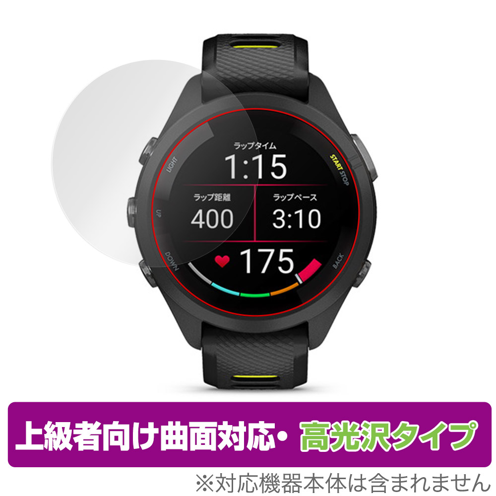 GARMIN Forerunner 265S 保護 フィルム OverLay FLEX 高光沢 for 