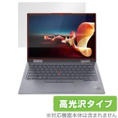 Lenovo ThinkPad X1 Yoga Gen 7 (2022年発売モデル) 保護 フィルム OverLay Brilliant レノボ シンクパット 液晶保護 指紋防止 高光沢|Window