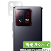 Xiaomi 13 Pro カメラ 保護 フィルム OverLay Brilliant for シャオミー 13 プロ スマートフォン カメラ保護フィルム 高光沢素材|海外携帯(GSM/3G)|スマー