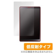 LAVIE Tab T8 T0855/GAS / TAB08/H04 8型ワイド 2023年6月発売モデル 保護 フィルム OverLay Plus アンチグレア 反射防止 指紋防止|その他 タブレッ