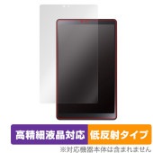 LAVIE Tab T8 T0855/GAS / TAB08/H04 8型ワイド 2023年6月発売モデル 保護 フィルム OverLay Plus Lite 高精細液晶 アンチグレア 反射防止|その