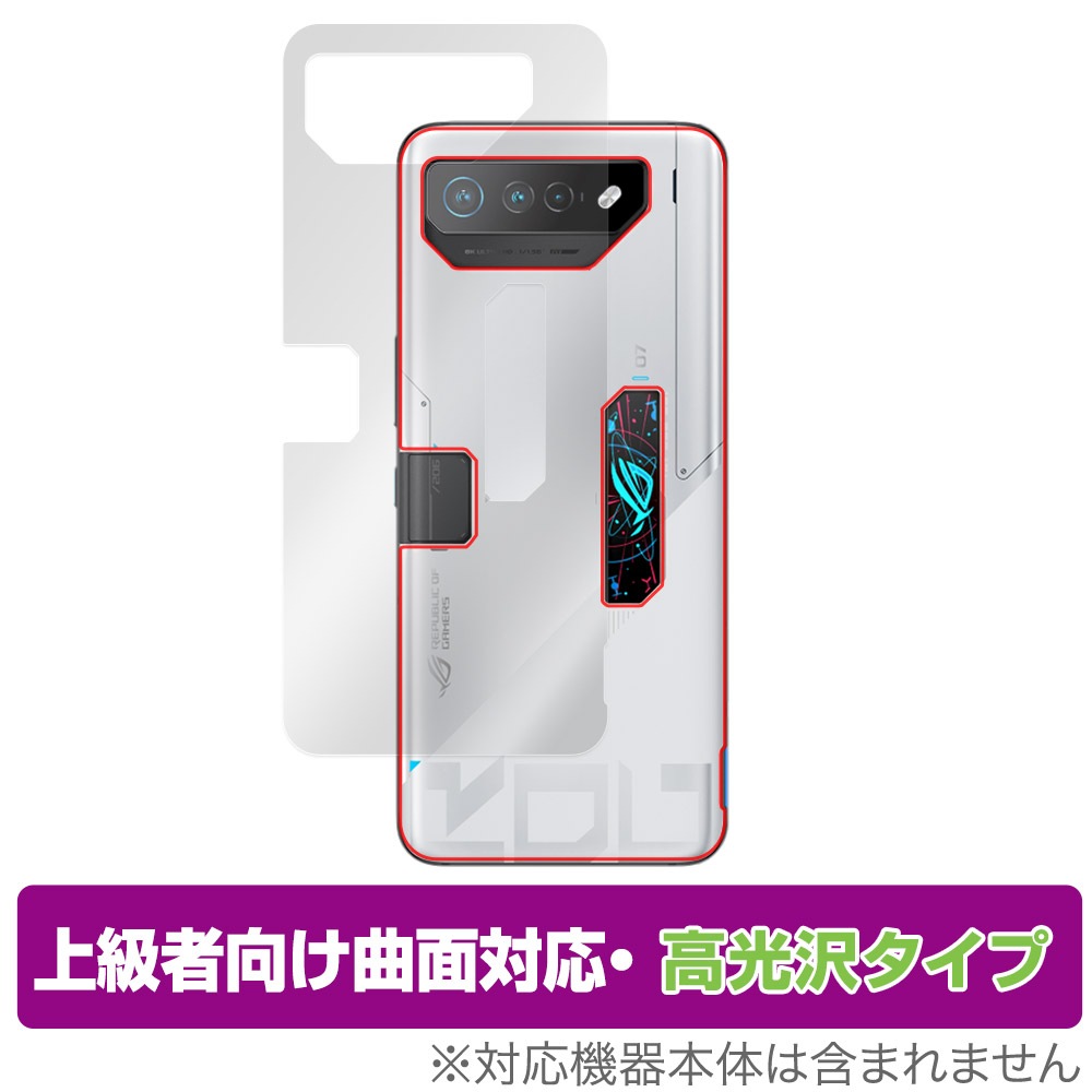 ASUS ROG Phone 7 Ultimate 背面 保護 フィルム OverLay FLEX 高光沢 