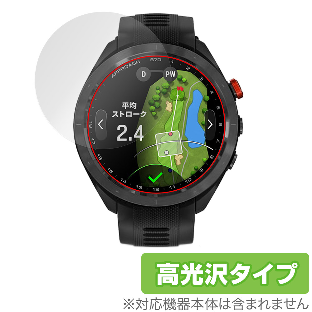 GARMIN Approach S70 47mm 保護 フィルム OverLay Brilliant ガーミン