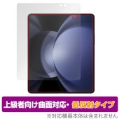 Galaxy Z Fold5 メインディスプレイ用 保護フィルム OverLay FLEX 低反射 ギャラクシー Z フォールド5 曲面対応 柔軟素材 衝撃吸収 低反射|海外携帯(GSM/3G)|スマ