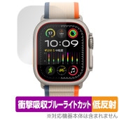 Apple Watch Ultra 2 (49mm) 保護 フィルム OverLay Absorber 低反射 アップルウォッチ用フィルム 衝撃吸収 ブルーライトカット 抗菌|スマートウォッチ|ウェア