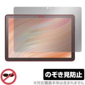 Amazon Fire HD 10 / キッズモデル / キッズプロ (2023年発売モデル) 保護 フィルム OverLay Secret プライバシーフィルター 覗き見防止|Kindle|タブレッ