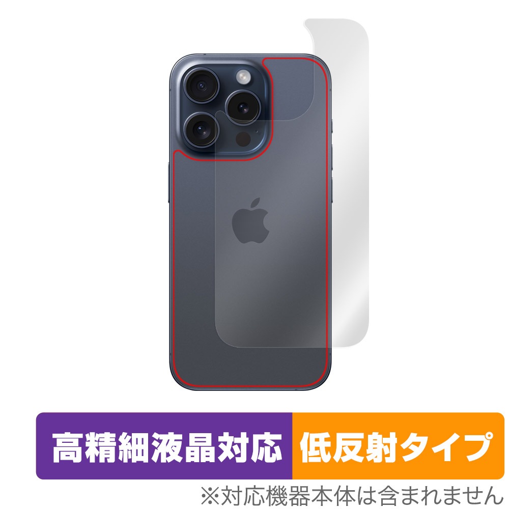 iPhone 15 Pro 背面 保護 フィルム OverLay Plus Lite アイフォン 15