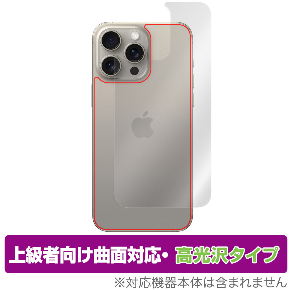iPhone 15 Pro Max 背面 保護 フィルム OverLay FLEX 高光沢